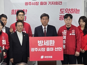 [영상+] 방세환 광주시장, 재선 도전 선언 “중단없는 광주 발전 완성”