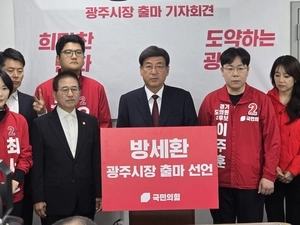 [영상+] 방세환 광주시장, 재선 도전 선언 “중단없는 광주 발전 완성”