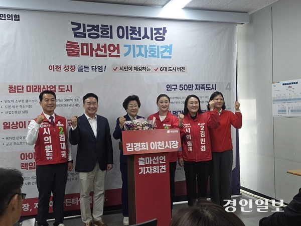 김경희 국민의힘 이천시장 후보가 30일 시청 브리핑에서 열린 기자회견에서 재선 출마 선언을 하고 시의원 예비후보들과 기념촬영하고 있다. 2026.4.30 이천/서인범기자 sib@kyeongin.com