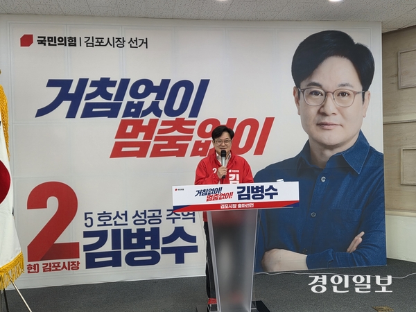 김병수 김포시장이 30일 장기동 선거사무소에서 출마 기자회견을 열고, 재선 도전을 공식선언하고 있다. 2026.4.30 /김연태 기자 kyt@kyeongin.com