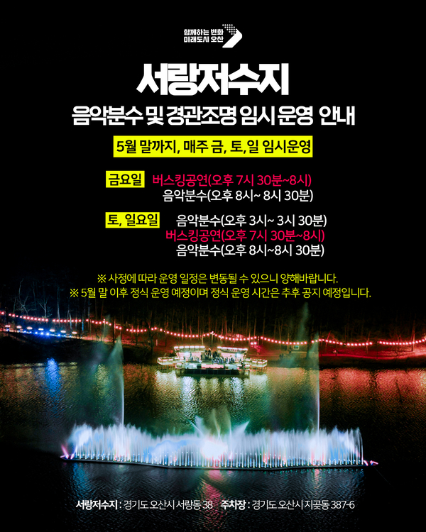서랑저수지 임시운영./ 오산시 제공