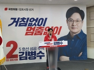 김병수 김포시장, “거침없이! 멈춤없이!” 재선 도전 선언