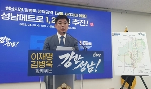 민주 김병욱 ‘성남 동서와 남북 연결 ‘메트로 1·2호선 철도 건설’ 공약
