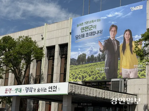 지난달 29일 찾은 연천군청 청사 건물에 ‘농어촌 기본소득’을 홍보하는 대형 현수막이 걸려 있다. 2026.4.29 /조수현기자 joeloach@kyeongin.com
