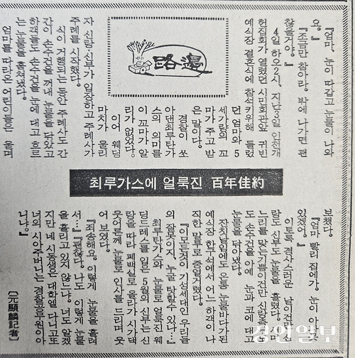 1986년 5월5일자 10면 경인일보 ‘노변(路邊)’ 코너.