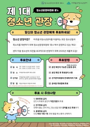 모두의 센터 ‘주인 의식’… ‘청소년 관장’ 우리 손으로