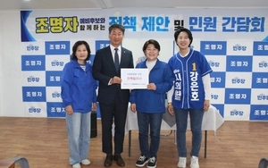 조명자 경기도의원 예비후보 지역 현안 소통행보
