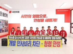 국힘 안성 예비후보들, 안성시청 압수수색 합동 기자회견