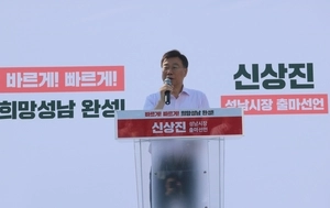 신상진 성남시장 ‘재선’ 도전 공식 선언… 민주 김병욱과 ‘진검승부’ 돌입