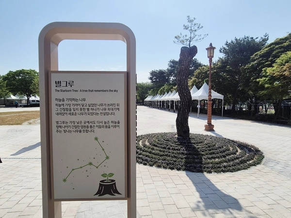 장에는 ‘별그루’ 포토존과 감성 휴게공간이 새롭게 마련됐다. /여주시 제공