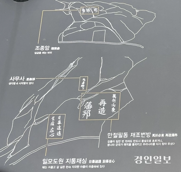 조종암에 설치된 안내판. 가평/김민수기자 kms@kyeongin.com