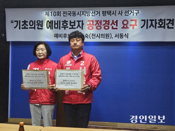 국민의힘 김동숙(왼쪽) 평택시 사선거구 기초의원 예비후보와 서동식 바선거구 예비후보가 4일 오전 평택시청 브리핑룸에서 기자회견을 열고 독단적 공천을 규탄한다며 재심을 청구하겠다고 밝히고 있다. 2026.5.4 평택/김종호기자 kikjh@kyeongin.com
