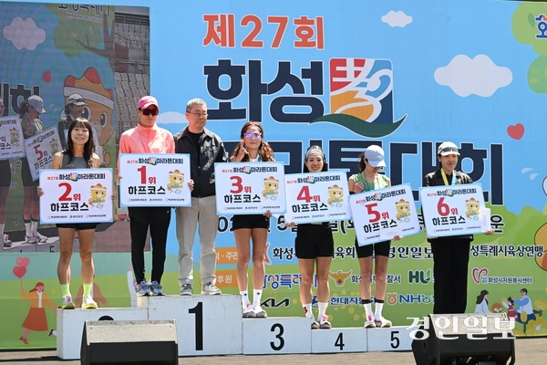 ‘제27회 화성孝마라톤대회’가 어린이날인 5일 오전 화성종합경기타운 일원에서 1만5천여명의 가족과 마라토너들이 참가한 가운데 성황리에 개최됐다. 여자부 수상자들이 기념 촬영을 하고 있다. 2026.5.5 /최은성기자 ces7198@kyeongin.com