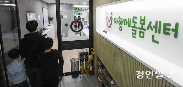 경기도의 한 다함께돌봄센터의 모습으로 본문 내용과 직접 관련 없음. /경인일보DB
