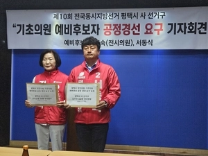 국민의힘 평택시의원 공천 반발 확산… 재심신청·탈당의사 ‘후폭풍’