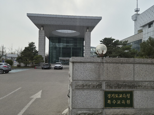 지난 3월 개원한 경기도교육청특수교육원의 모습. /경기도교육청 제공