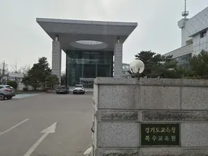 닻 올린 경기도교육청특수교육원, 시설 미비·프로그램 미흡
