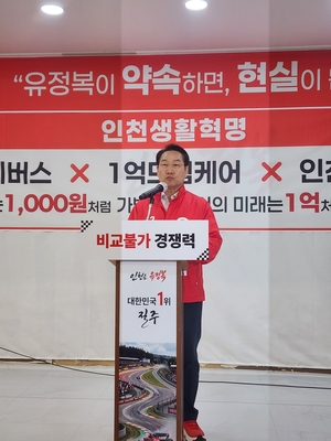 하루 1천원 교통·기저귀까지… 유정복 ‘천원 유니버스’ 확대 공약