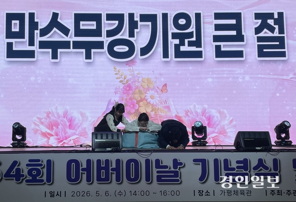 6일 가평체육관에서 열린 ‘제54회 어버이날 기념식’에 참석한 서태원 군수 내외가 행사장을 찾은 어르신들에게 만수무강을 기원하는 큰절을 올리고 있다. 이날 기념식은 식전공연, 개회, 유공자 표창, 기념사, 축사, 감사인사, 만수무강 기원 큰절, 어버이날 노래 제창, 폐회, 문화공연 등으로 진행됐다. 2026.5.6 가평/김민수기자 kms@kyeongin.com