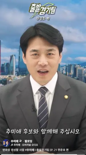 한준호, 추미애 지원사격… “이재명 정부와 함께 변화를 완성할 사람”