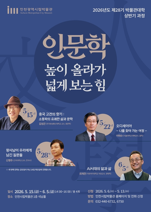 제28기 박물관대학 포스터
