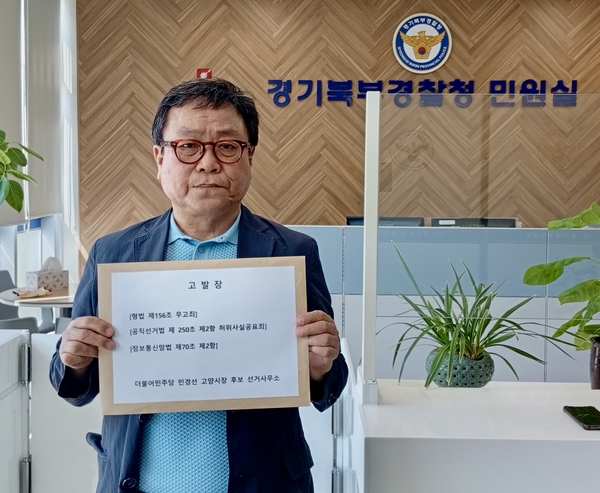 민경선 선거 캠프 관계자가 경기북부경찰청에 고발장을 내고 있다. /민경선 예비후보 측 제공