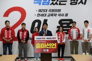 이용 국힘 하남갑 당협위원장, 6·3 재·보궐선거 하남갑 도전 선언