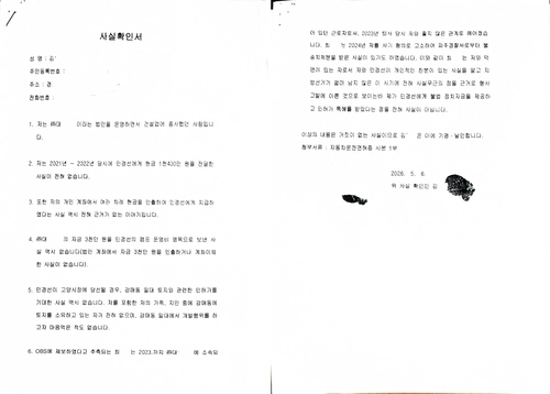 민경선 고양시장 후보가 제공한 사업가 B씨의 사실확인서. 민 후보에게 금원을 건넨 적 없다는 내용과 언론에 제보한 고발인 A씨가 자신에게 앙심을 품고 고발에 이른 것으로 보인다는 입장이 담겨있다. /민경선 고양시장 후보 캠프 제공