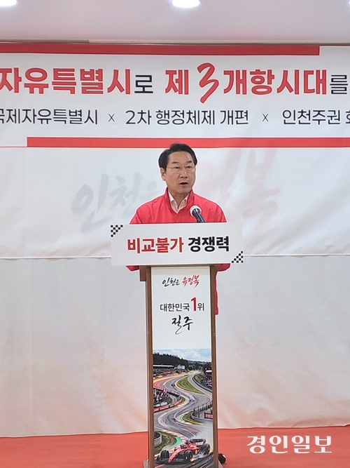 유정복 국민의힘 인천시장 예비후보가 7일 인천국제자유특별시 추진 및 2차 행정체제 개편 관련 공약을 발표하고 있다. 2025.5.7 /한달수기자 dal@kyeongin.com