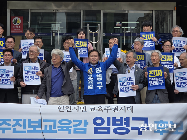 임병구 전국교육자치혁신연대 상임대표가 인천 민주진보교육감 후보로 선출됐다. 2026.5.7 /정운기자 jw33@kyeongin.com