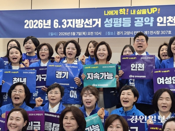 7일 추미애 더불어민주당 경기도지사 후보가 고양 킨텍스 제1전시장에서 열린 ‘민주당 6·3 지방선거 성평등 공약 인천·경기·제주 선포식’에 참석해 참석자들과 구호를 외치며 기념 촬영을 하고 있다. 2026.5.7 /김태강 기자 think@kyeongin.com