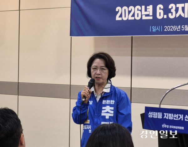 7일 추미애 더불어민주당 경기도지사 후보가 고양 킨텍스 제1전시장에서 열린 ‘민주당 6·3 지방선거 성평등 공약 인천·경기·제주 선포식’에 참석해 발언하고 있다. 2026.5.7 /김태강 기자 think@kyeongin.com