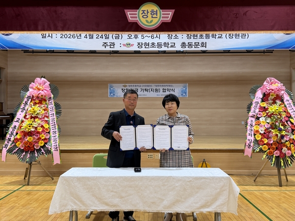 전해진 장현미래장학재단 이사장(사진 왼쪽)과 박수미 장현초 교장이 장학금 지원 관련 MOU를 맺고 기념촬영을 하고 있다. /장현미래장학재단 제공