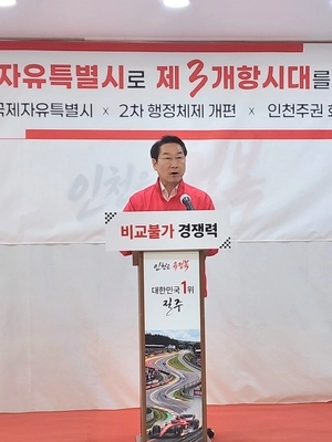유정복 인천시장 예비후보 “제3 개항 위해 인천국제자유특별시 추진”