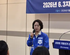 첫 여성 광역단체장 도전 추미애 “여성 정치 참여, 우리 사회 경쟁력 높여”