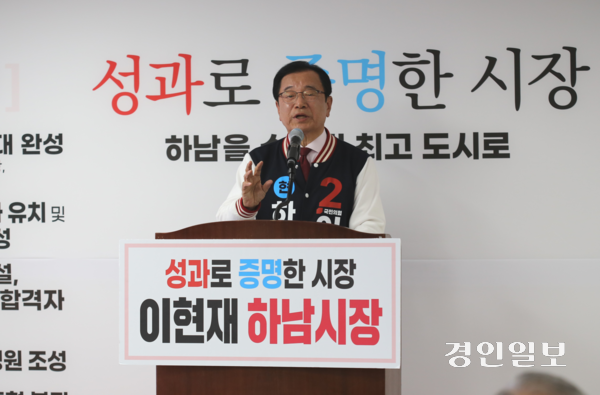 7일 오후 시민과 당원 등 1천여 명이 참석한 가운데 열린 ‘척척하남! 캠프’ 선거사무소 개소식에서 이현재 하남시장 예비후보가 “능력과 성과가 검증된 숙련된 시장만이 하남의 골든타임을 살릴 수 있다”며 지지를 호소하고 있다. 2026.5.7 하남/문성호기자 moon23@kyeongin.com