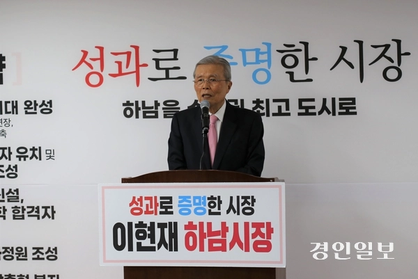 이현재 후보의 후원회장을 맡고 있는 김종인 전 국힘 비대위원장이 축사를 통해 “이현재 후보가 꼭 당선돼야 하남이 발전할 수 있다”고 강조했다. 2026.5.7 하남/문성호기자 moon23@kyeongin.com