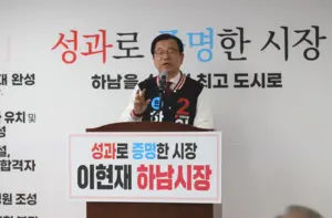 이현재 하남시장 후보 ‘척척하남! 캠프’ 개소… “성과로 증명”