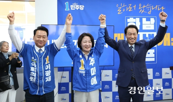 9일 이광재 하남갑 국회의원 보궐선거 후보의 ‘하남 해냄’ 캠프의 선거사무소 개소식이 열렸다. 왼쪽으로부터 이광재 후보와 추미애 경기도지사 후보, 우상호 강원도지사 후보가 손을 들어 인사를 하고 있다. 2026.5.9 하남/문성호기자 moon23@kyeongin.com