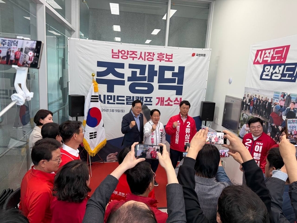 국민의힘 주광덕 남양주시장 예비후보가 지난 9일 오후 2시 선거사무소 개소식을 열었다. /주광덕 사무소 제공