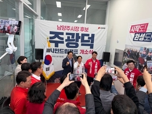 주광덕 남양주시장 후보, 선거사무소 개소식 개최… ‘하이브리드 시티’ 1호 공약 발표