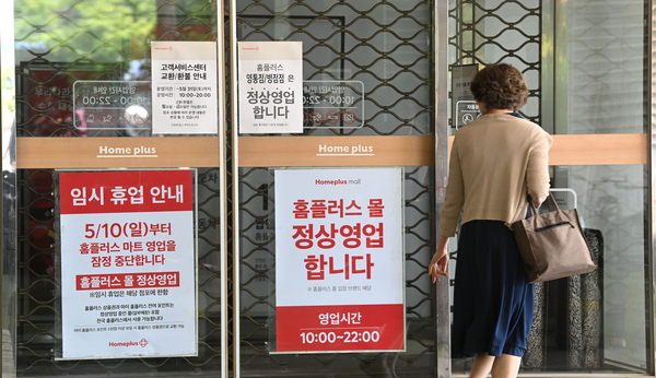 [경인지역 홈플러스 13곳 휴점] 회생자금 부족… 끝내 채우지 못한 진열대