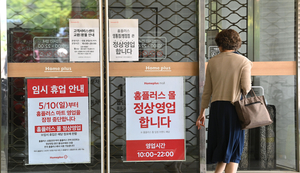 [경인지역 홈플러스 13곳 휴점] 회생자금 부족… 끝내 채우지 못한 진열대