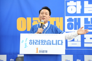 이광재(하남갑) 선거사무소 개소식 성황리 열려…“일을 할 기회를!”