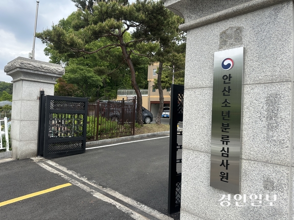 지난달 6일 문을 연 ‘안산소년분류심사원’은 개원 한 달여 만에 정원 80명을 넘어 87명을 수용하면서 과밀 상태가 됐다. 2026.5.11 /목은수기자wood@kyeongin.com