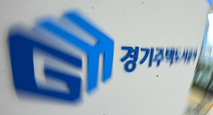 지역건설 활성화 첫 시험대 오르는 GH
