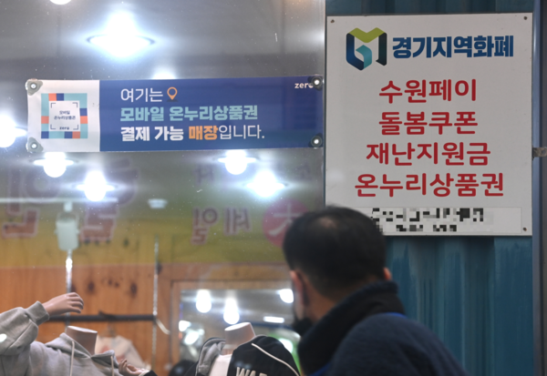 문턱 낮춘 경기지역화폐… 영세사업장 타격 없었다