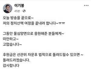 개혁신당 이기붕, 인천시장 공천 불발… “정치산책 여정 끝내려 한다”