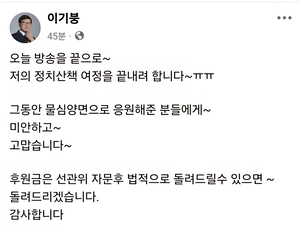 개혁신당 이기붕, 인천시장 공천 불발… “정치산책 여정 끝내려 한다”