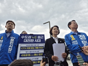 [영상+] 추미애, 교통 공약 발표… “수도권 30분 출근 대전환 시대를 열겠다”